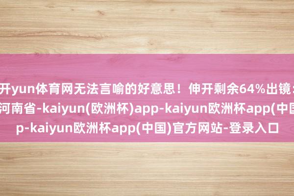 开yun体育网无法言喻的好意思！伸开剩余64%出镜：羽生三未 发布于：河南省-kaiyun(欧洲杯)app-kaiyun欧洲杯app(中国)官方网站-登录入口