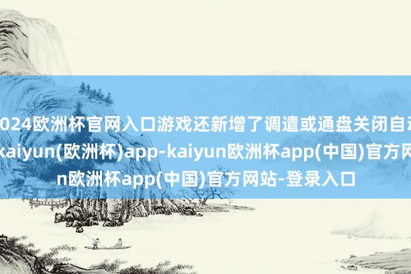 2024欧洲杯官网入口游戏还新增了调遣或通盘关闭自动归档的功能-kaiyun(欧洲杯)app-kaiyun欧洲杯app(中国)官方网站-登录入口